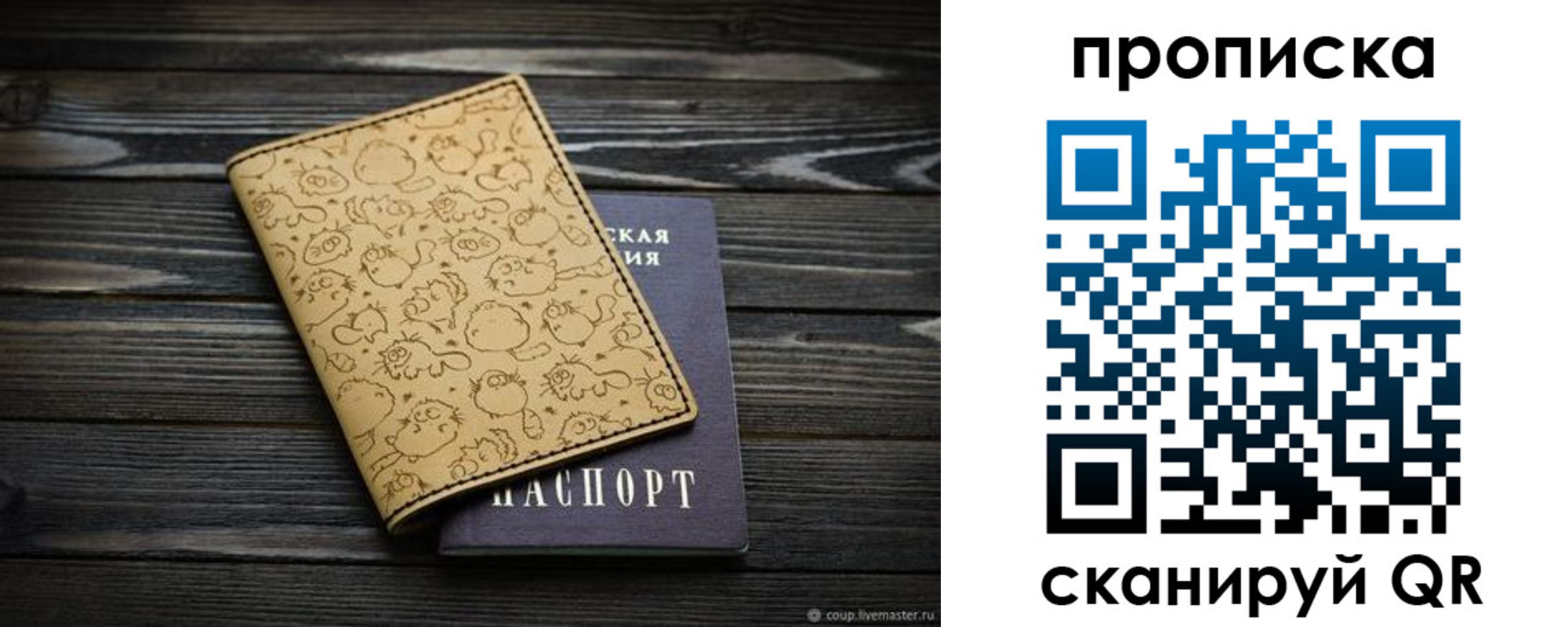 купить прописку в Коми